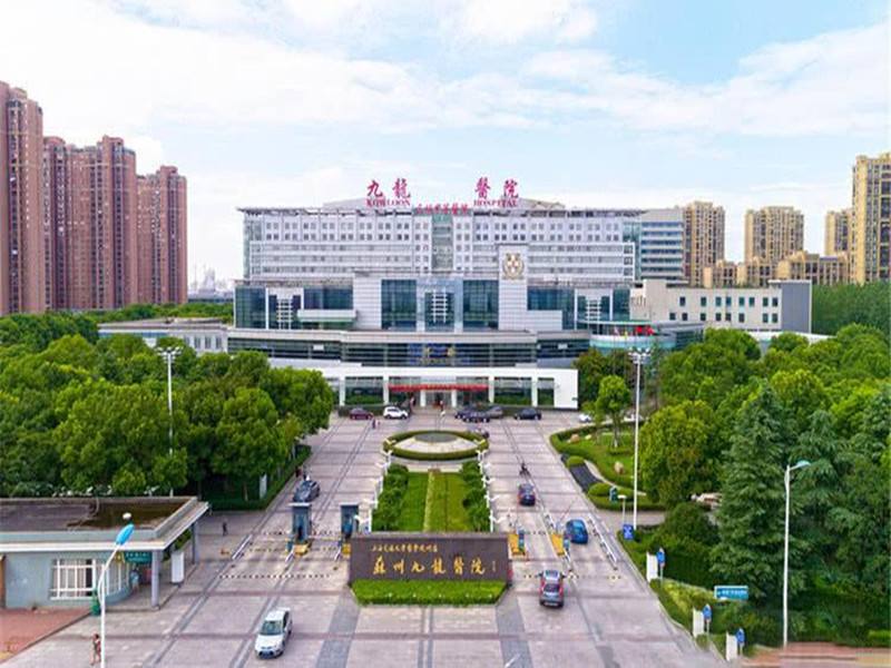  上海交通大学医学院苏州九龙医院