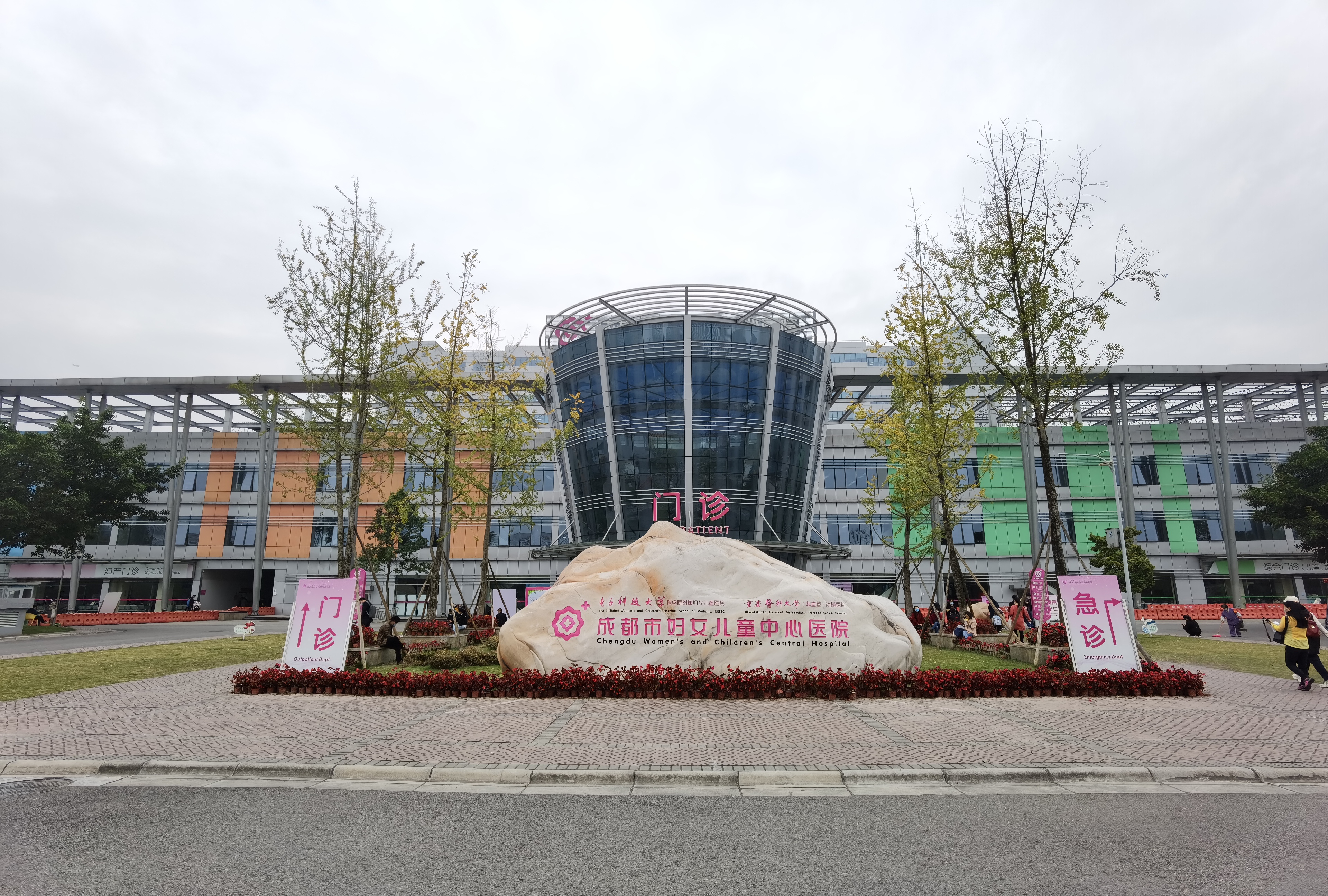 成都市妇女儿童中心医院