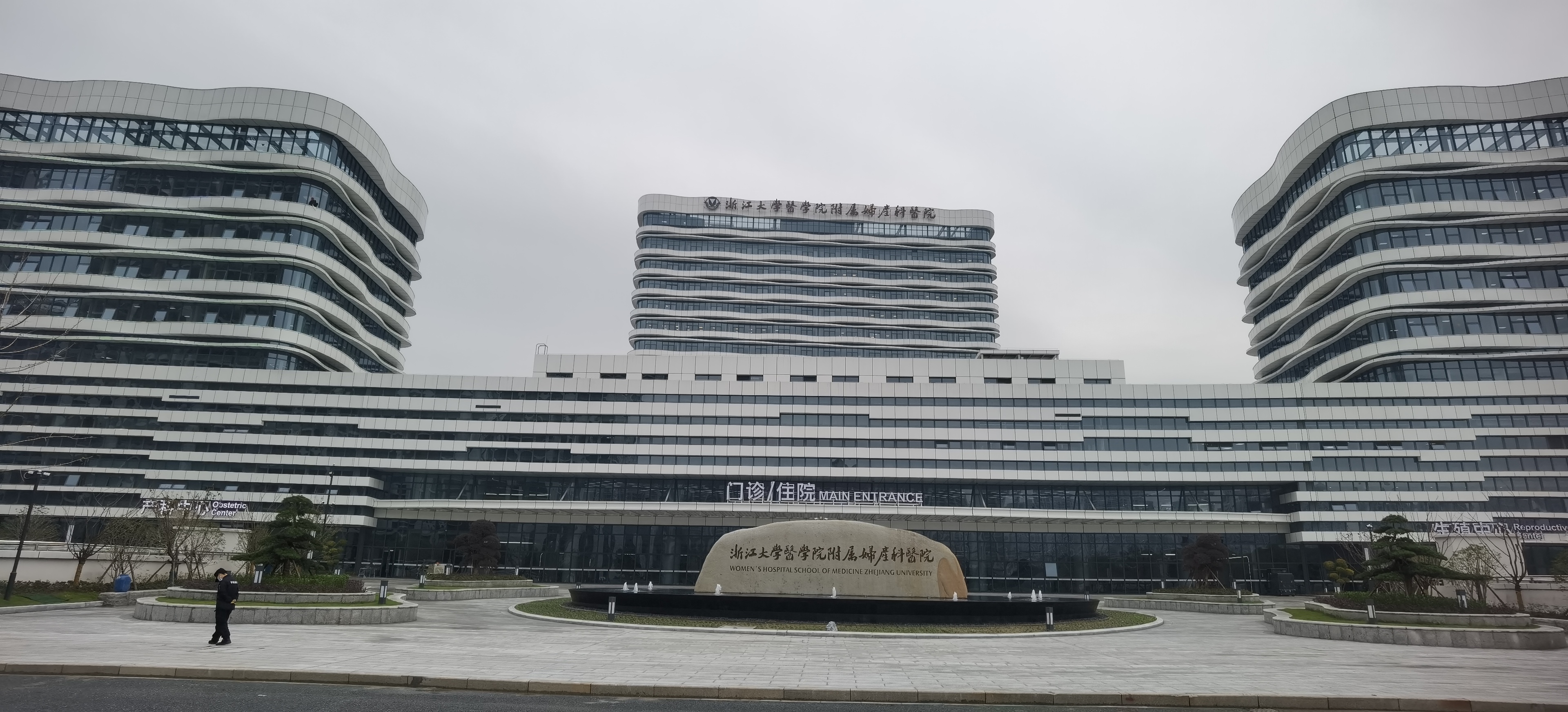 浙江省妇幼保健院钱江院区